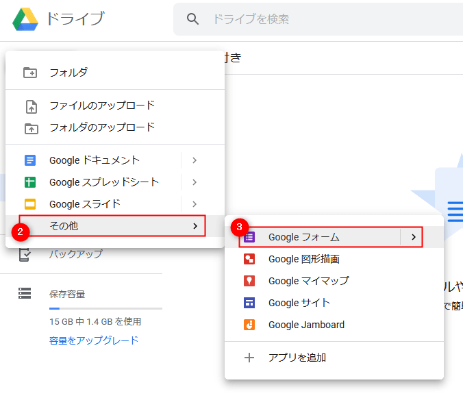 その他→Googleフォーム